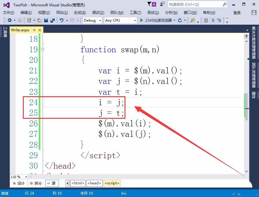 VisualStudio2015网页中的两个函数怎么互换