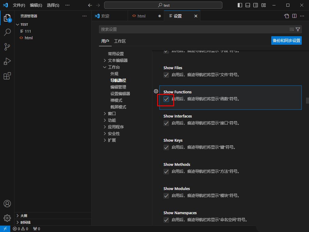 VSCode导航栏怎么显示函数