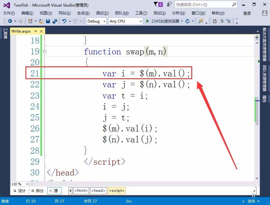 VisualStudio2015网页中的两个函数怎么互换