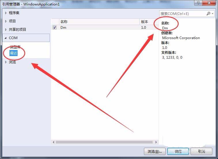 VisualStudio怎么安装并使用大漠插件