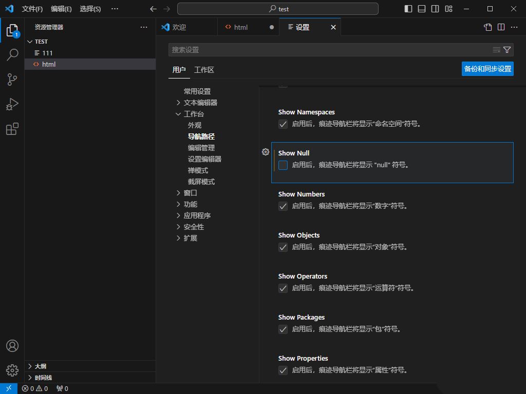 VSCode导航栏怎么显示函数
