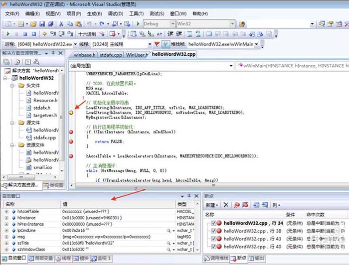 VisualStudio单步调试功能怎么使用