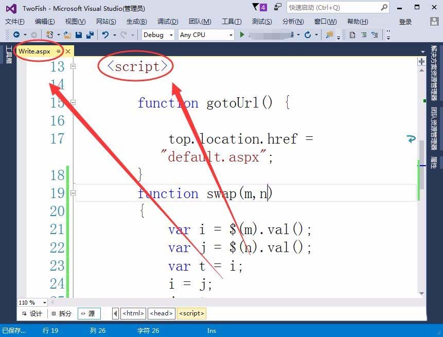 VisualStudio2015网页中的两个函数怎么互换