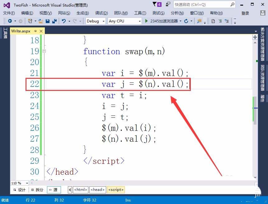 VisualStudio2015网页中的两个函数怎么互换