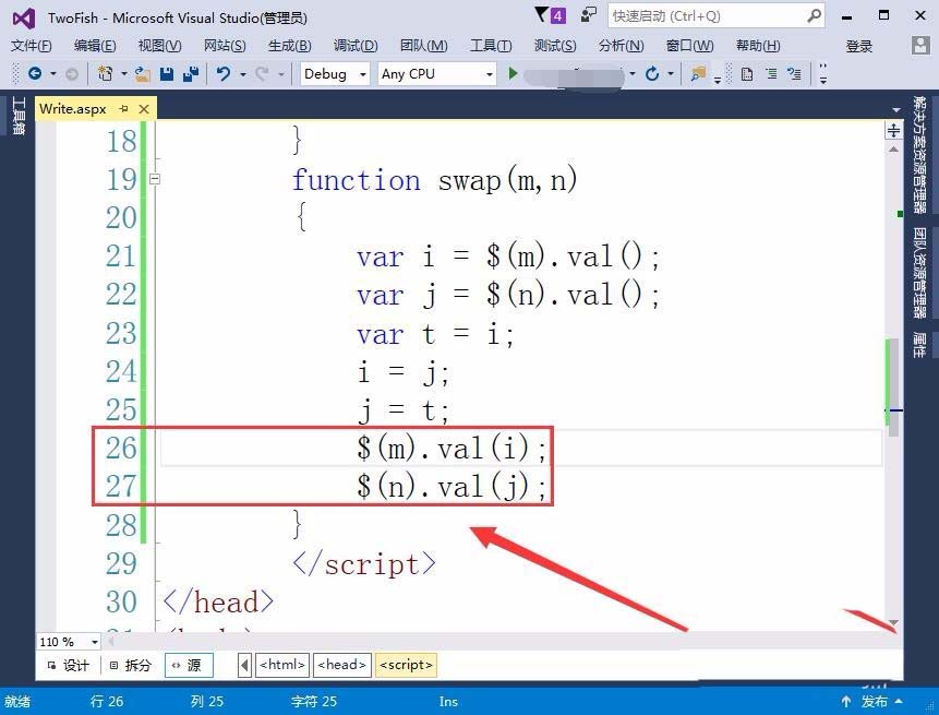 VisualStudio2015网页中的两个函数怎么互换