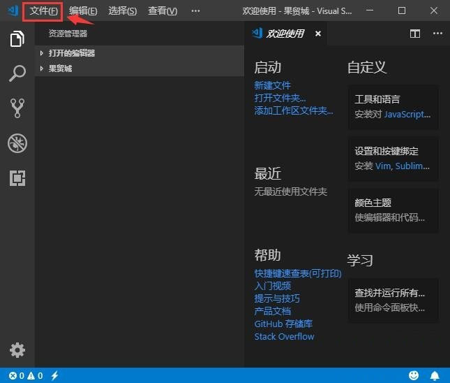 vscode如何删除项目