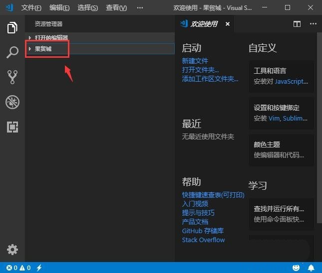 vscode如何删除项目