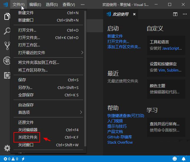 vscode如何删除项目