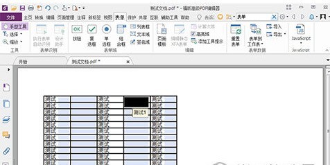 福昕PDF编辑器编辑PDF表单怎么填写