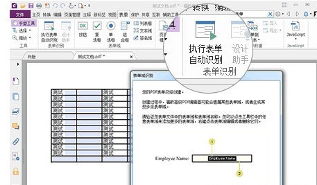 福昕PDF编辑器编辑PDF表单怎么填写