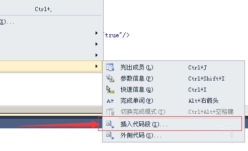 Visual Studio 2019怎么插入代码段