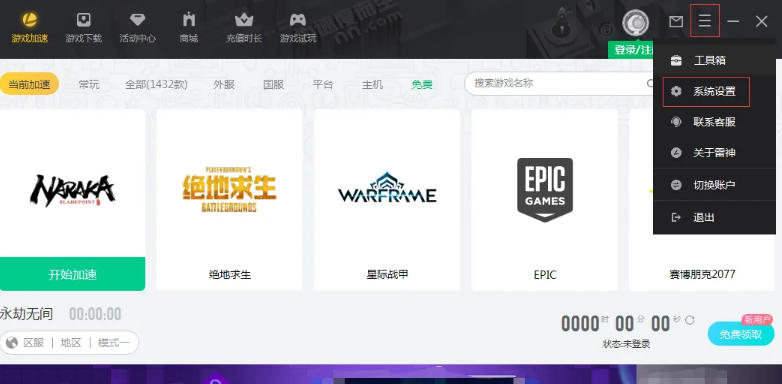 雷神加速器怎么设置开机自动启动