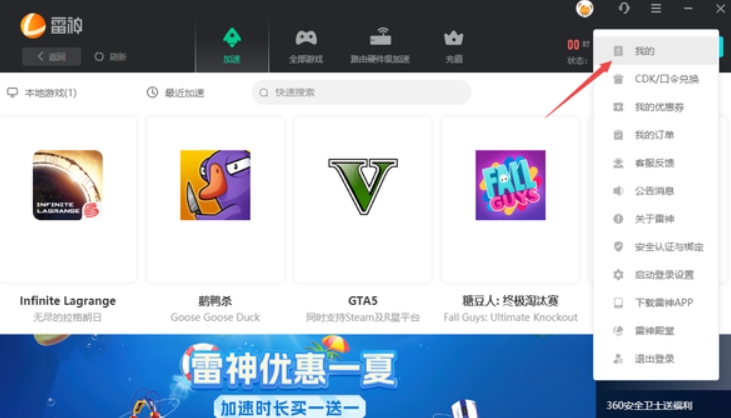 雷神加速器怎么开机自启动