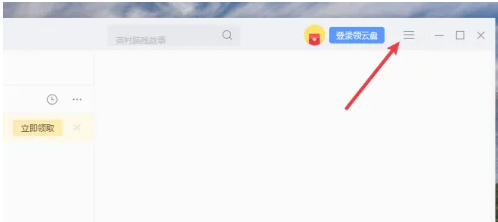 迅雷怎么设置接管剪贴板
