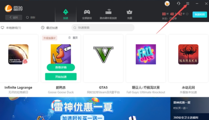 雷神加速器怎么开机自启动