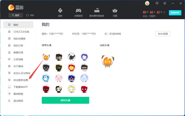 雷神加速器怎么开机自启动