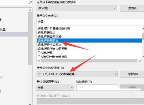 Visual Studio 2019怎么设置折叠代码快捷键