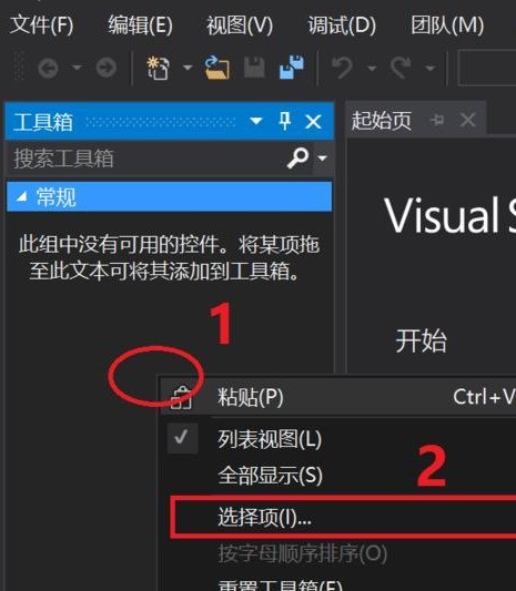 Visual Studio怎么手动添加工具箱控件