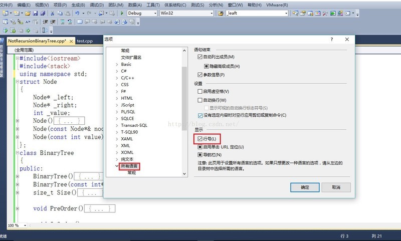 Visual Studio怎么显示代码行数