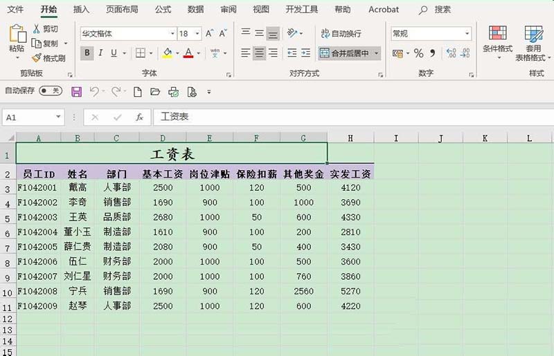 Excel2019表格中的工资怎么设置四等级显示