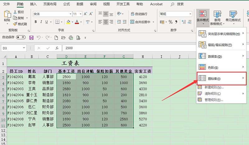 Excel2019表格中的工资怎么设置四等级显示