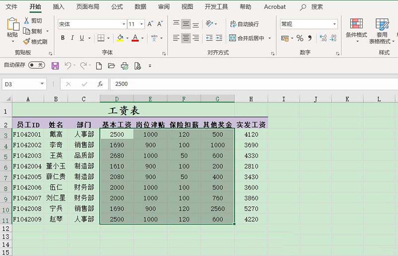 Excel2019表格中的工资怎么设置四等级显示