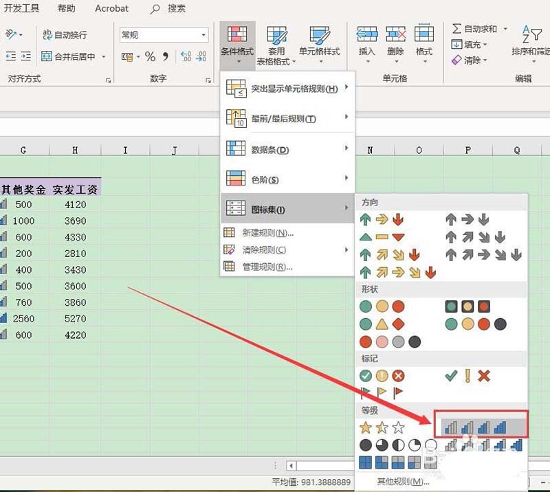 Excel2019表格中的工资怎么设置四等级显示