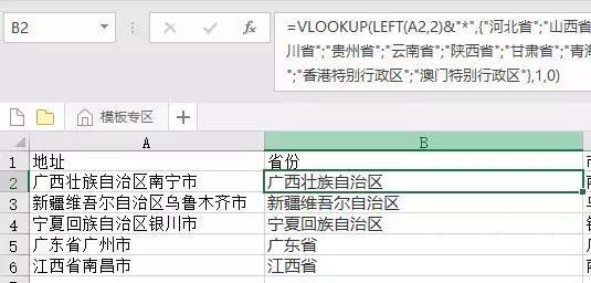 Excel怎么使用公式提取省份及市
