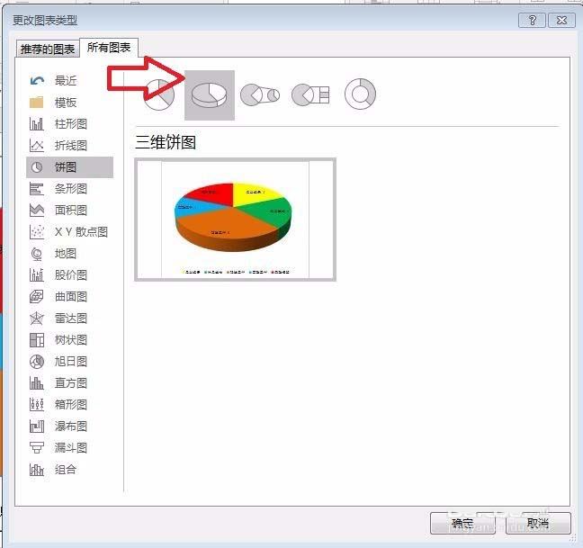 Excel二维饼形图怎么转换为三维立体饼图