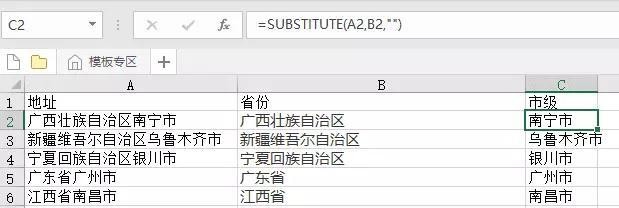 Excel怎么使用公式提取省份及市