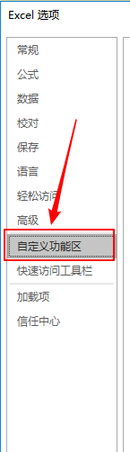 excel2019表格怎么插入切换按钮控件