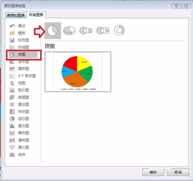 Excel二维饼形图怎么转换为三维立体饼图