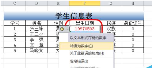 excel中怎么将8位数字转换为日期格式
