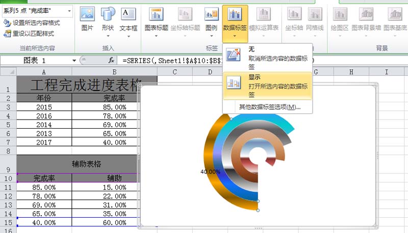 excel表格中怎么制作炫酷的分类圆环图表