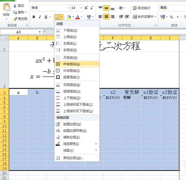 excel表格中一元二次方程怎么求解