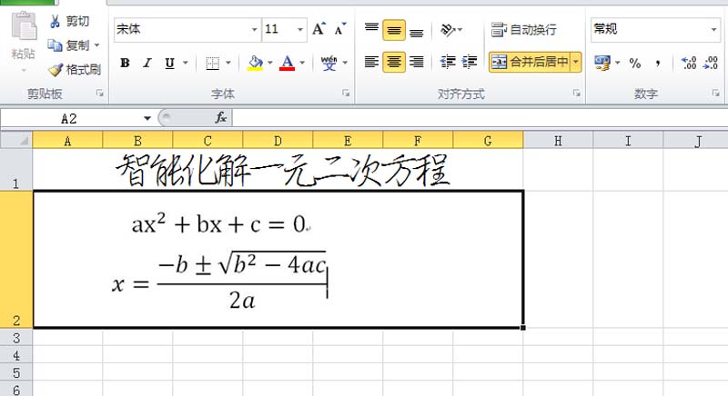 excel表格中一元二次方程怎么求解