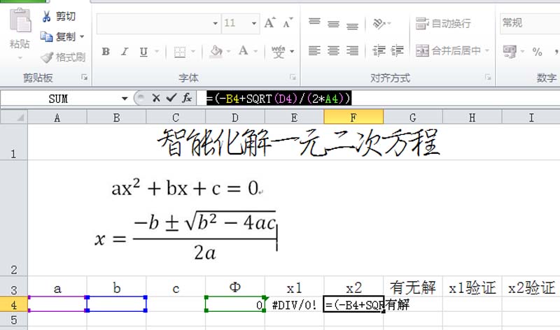 excel表格中一元二次方程怎么求解