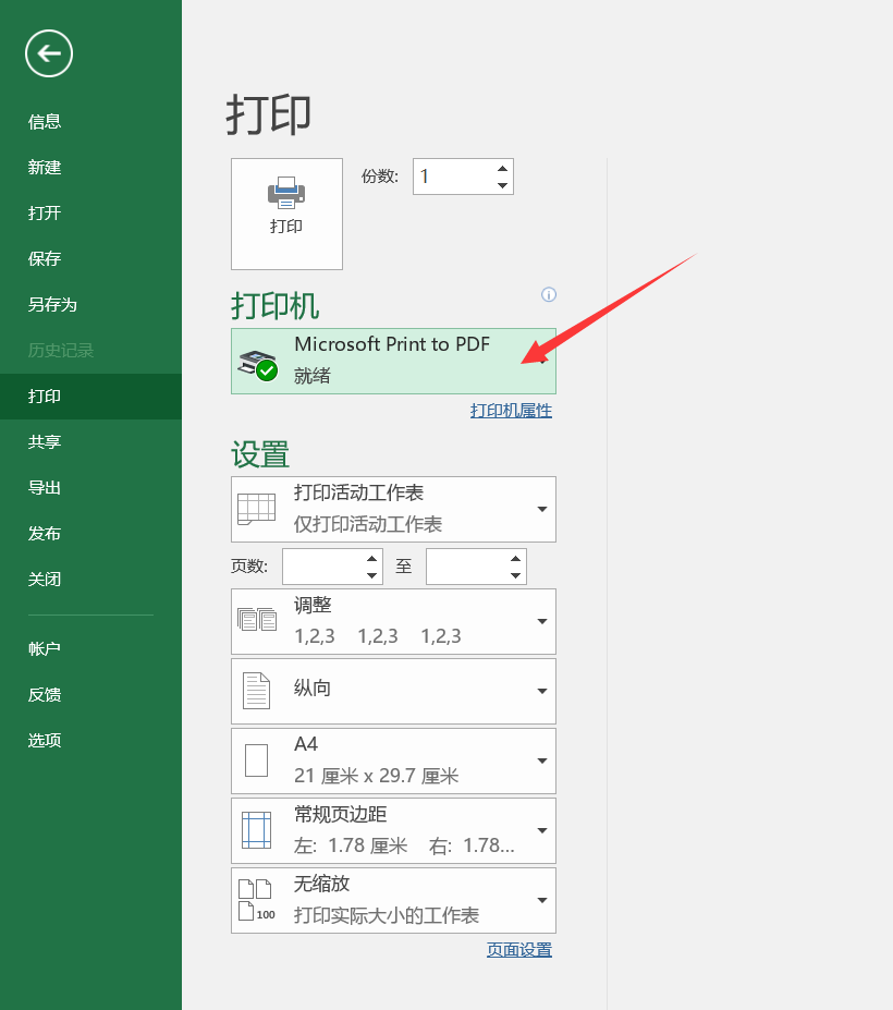 Excel2016表格打印怎么添加网格线