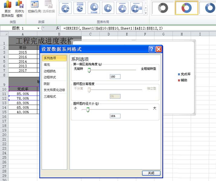 excel表格中怎么制作炫酷的分类圆环图表