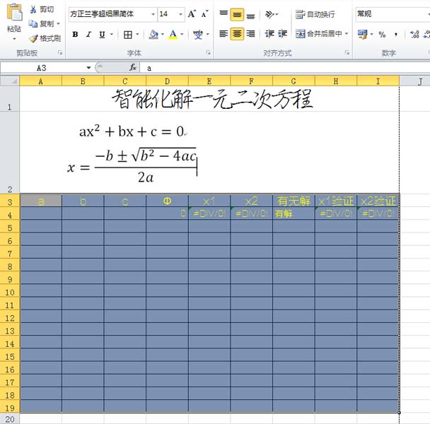excel表格中一元二次方程怎么求解