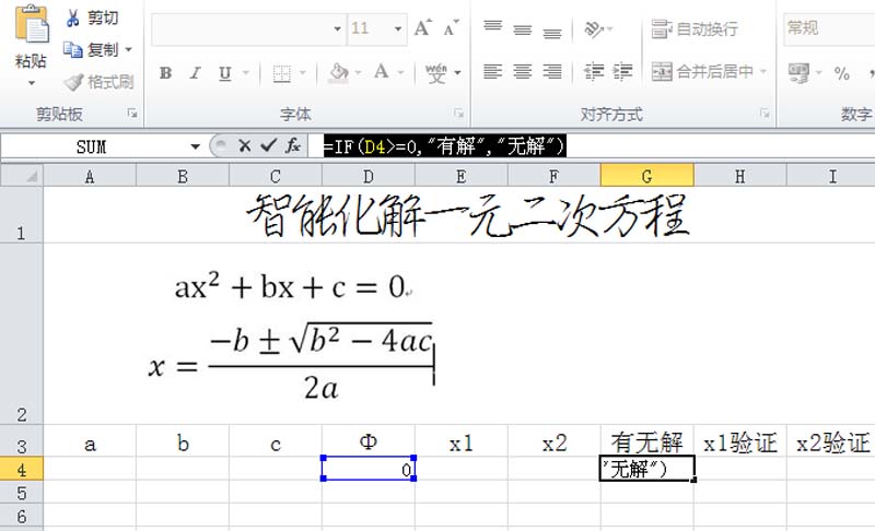 excel表格中一元二次方程怎么求解