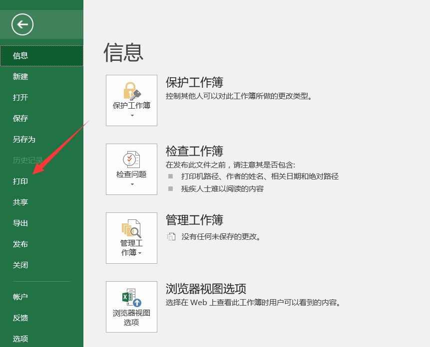 Excel2016表格打印怎么添加网格线