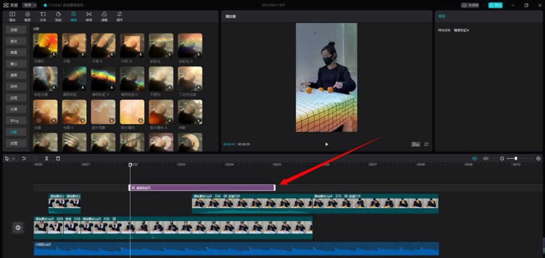 剪映彩虹特效在哪里