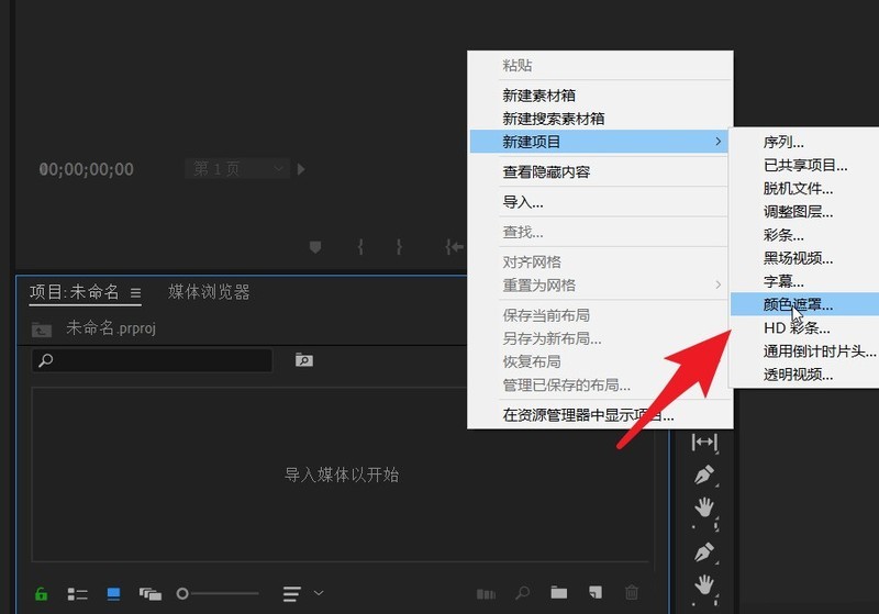 premiere如何制作纯色视频