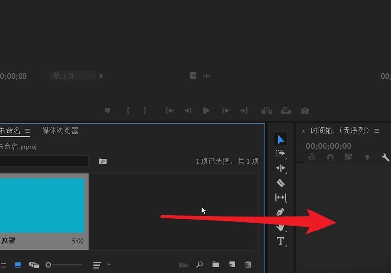 premiere如何制作纯色视频