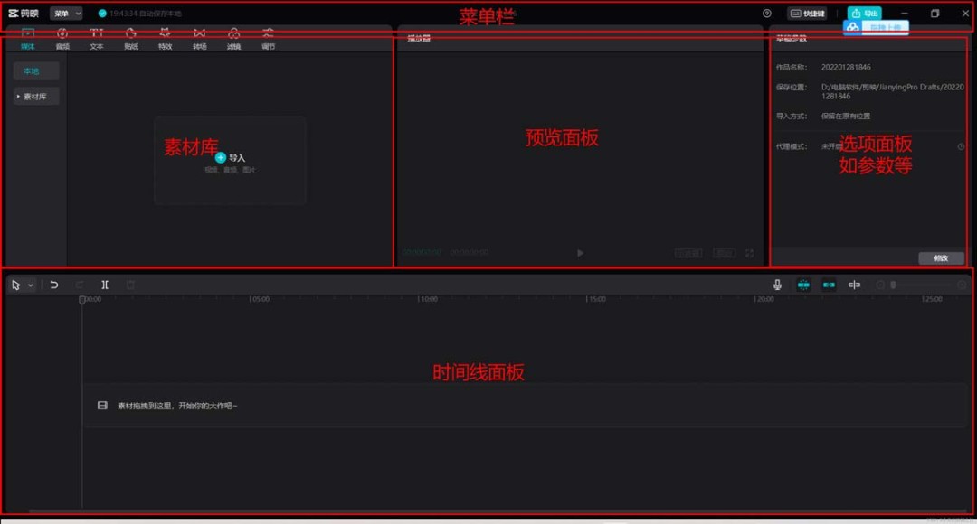 剪映电脑版零基础入门技巧
