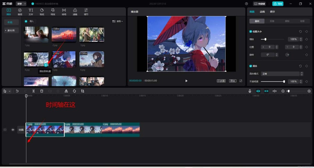 剪映电脑版零基础入门技巧