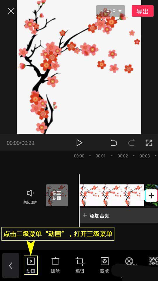 剪映app怎么制作视频镜像反转入场动画效果