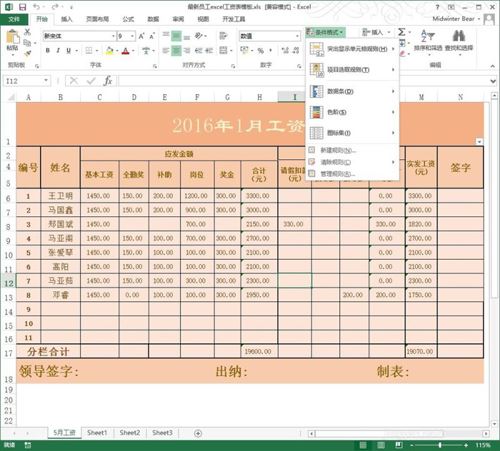 excel使用公式如何突出显示数据