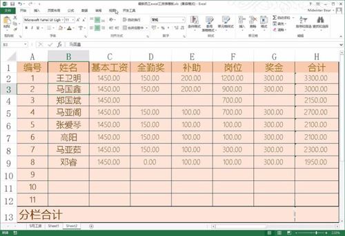 excel使用公式如何突出显示数据